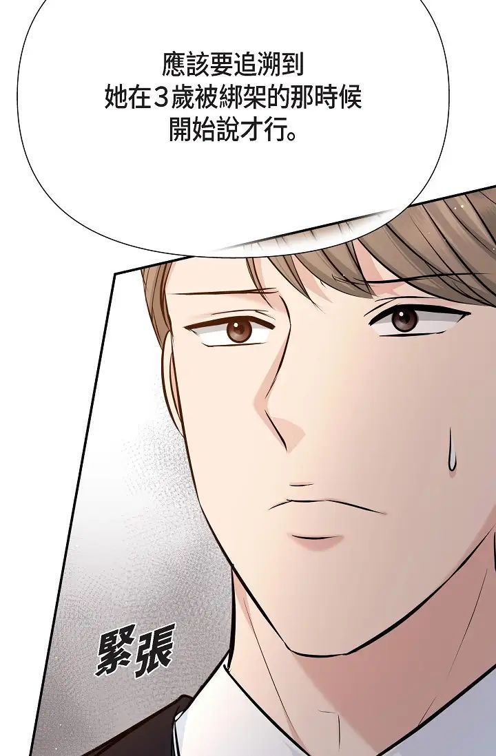 可疑的代表第51话-亲爱的，我回来瞭