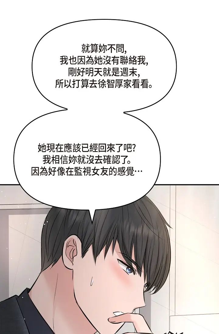 可疑的代表第51话-亲爱的，我回来瞭