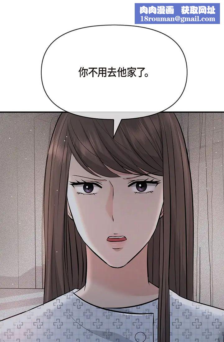 可疑的代表第52话-美京才不是那种人