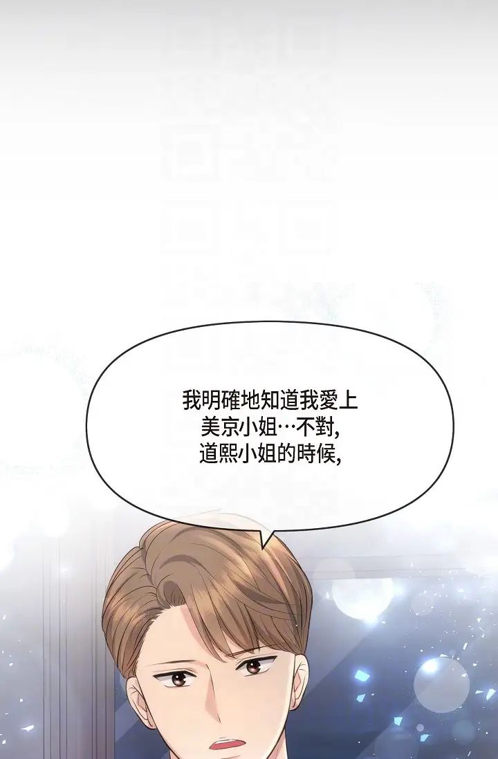 可疑的代表第52話-美京才不是那種人