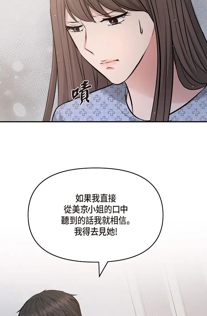 可疑的代表第52话-美京才不是那种人