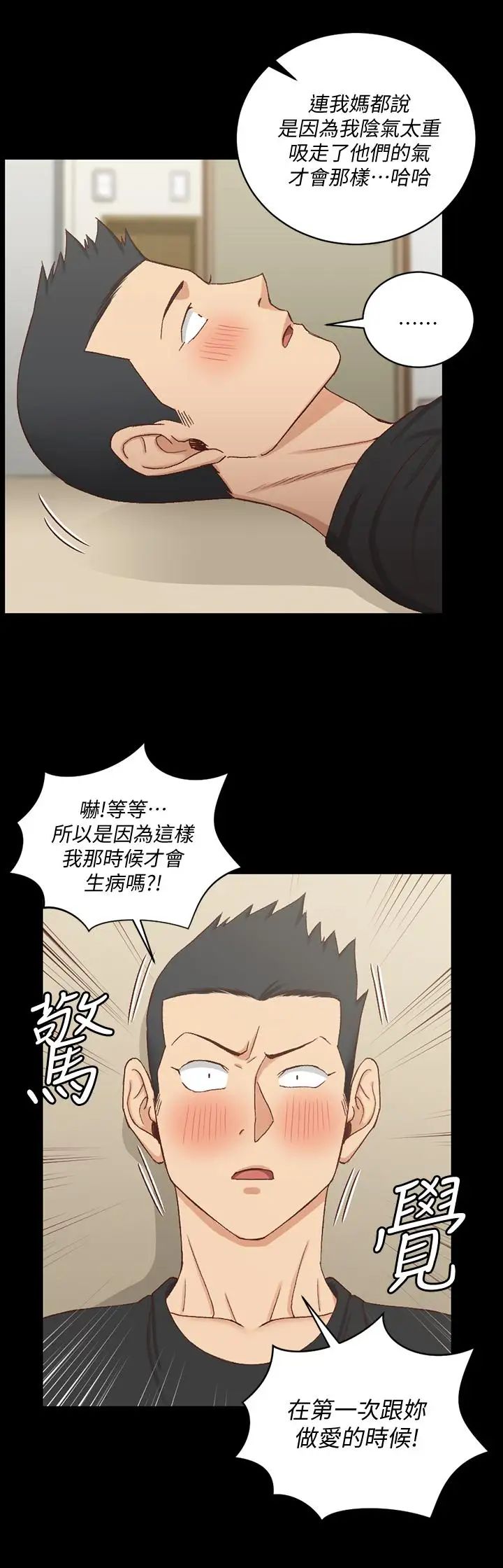 迎新小套房第109话-阿姨惊人的秘密