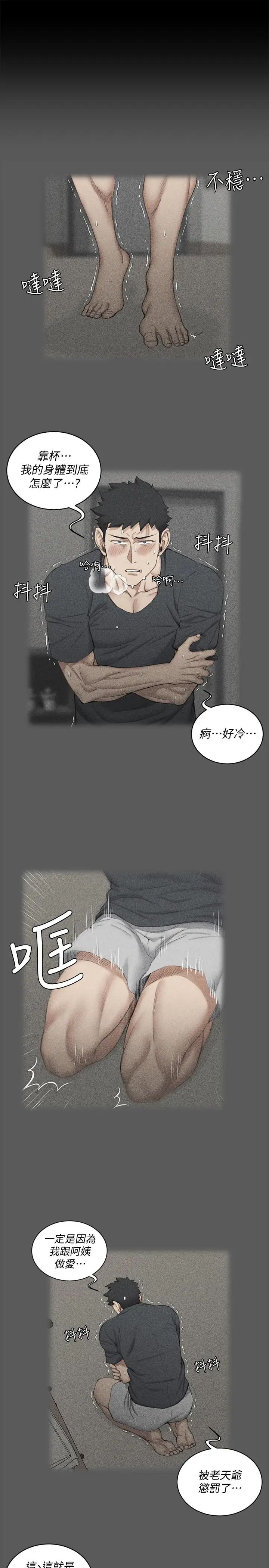 迎新小套房第109话-阿姨惊人的秘密