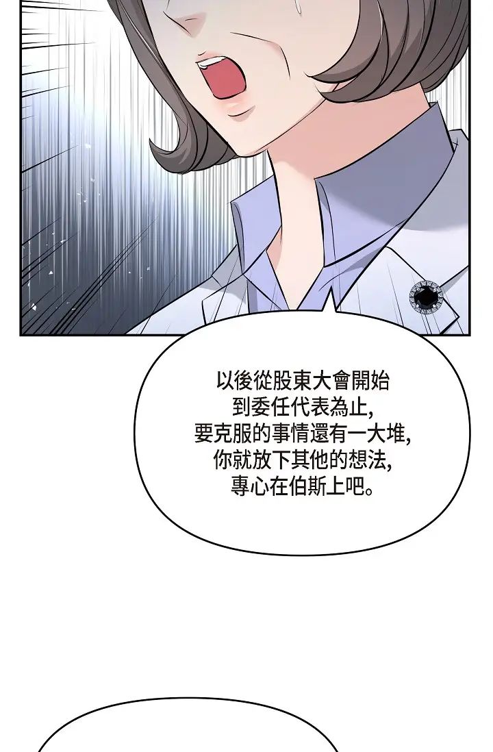 可疑的代表第52话-美京才不是那种人