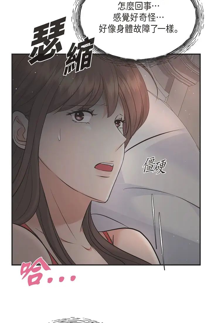 可疑的代表第53話-爽到失去理智