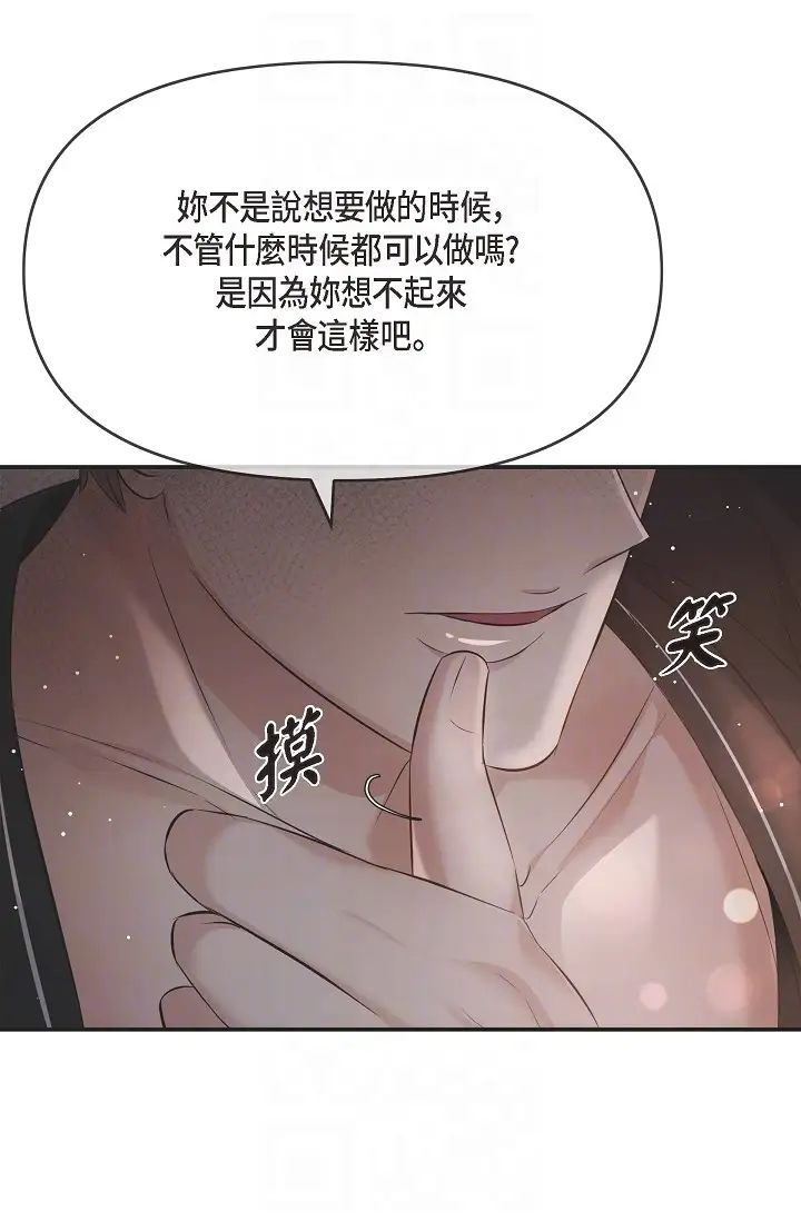 可疑的代表第53话-爽到失去理智