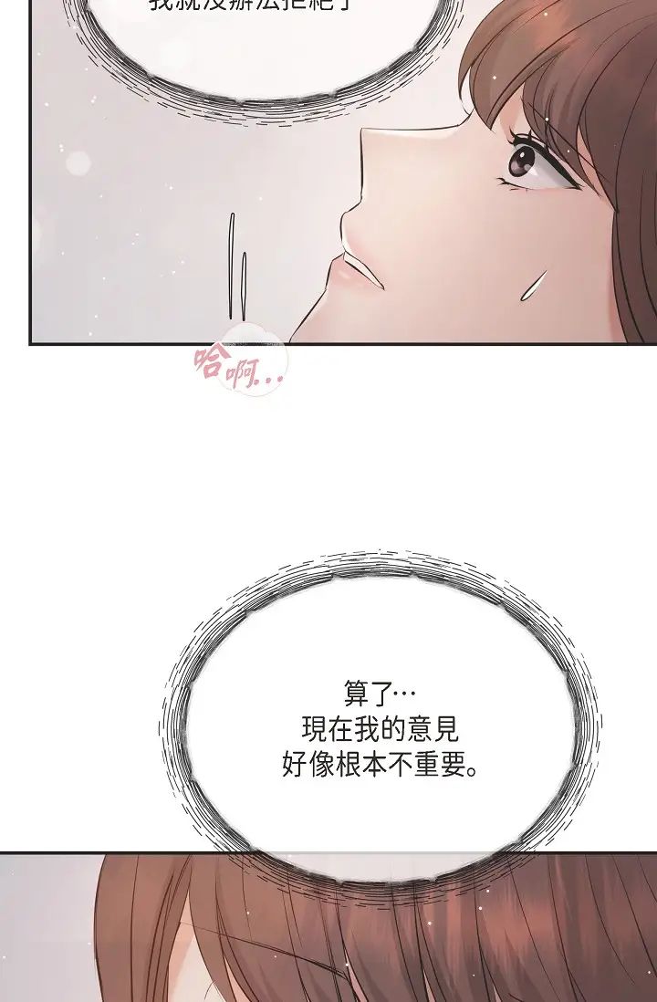 可疑的代表第53话-爽到失去理智