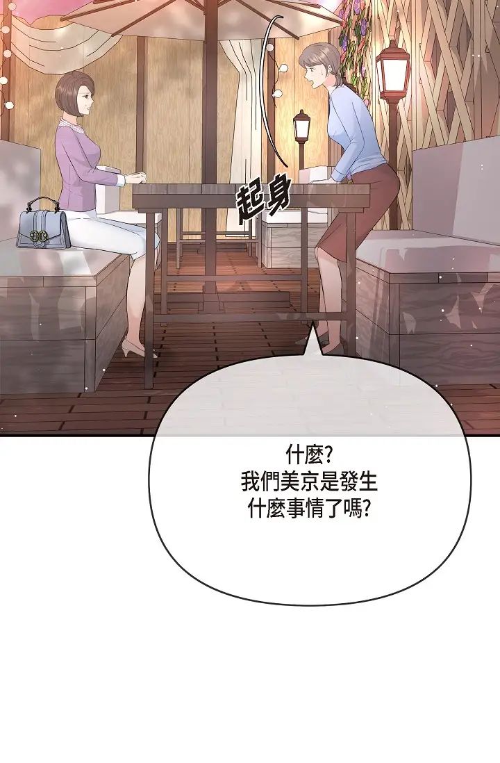 可疑的代表第53话-爽到失去理智