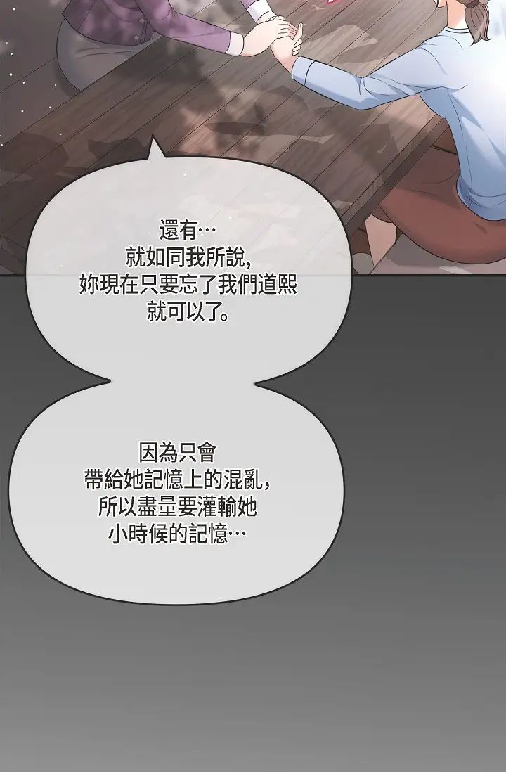 可疑的代表第53话-爽到失去理智