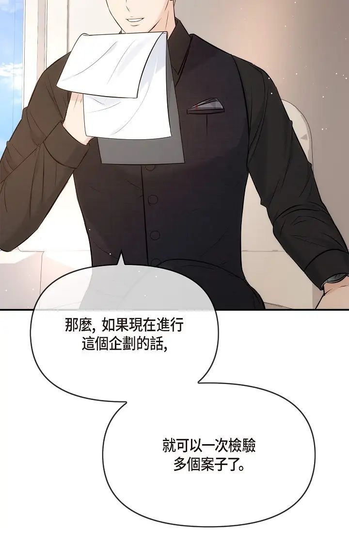 可疑的代表第54话-美京小姐,请在我身边
