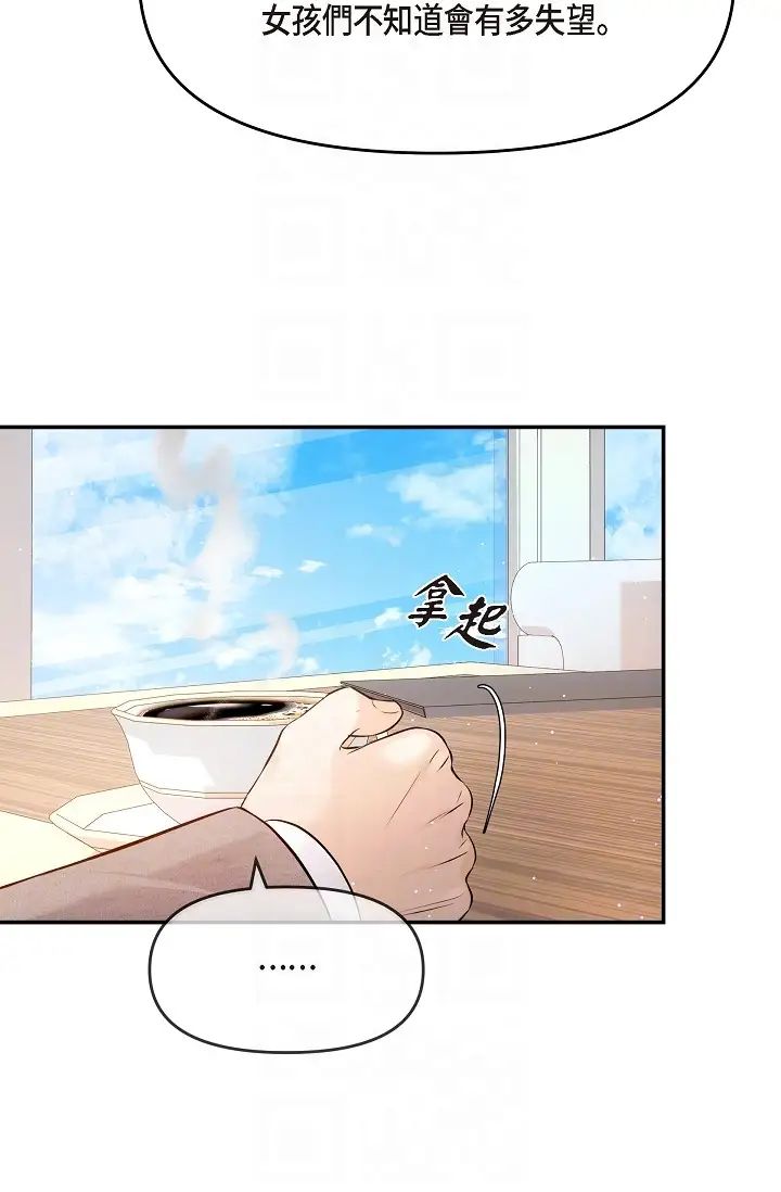 可疑的代表第54话-美京小姐,请在我身边