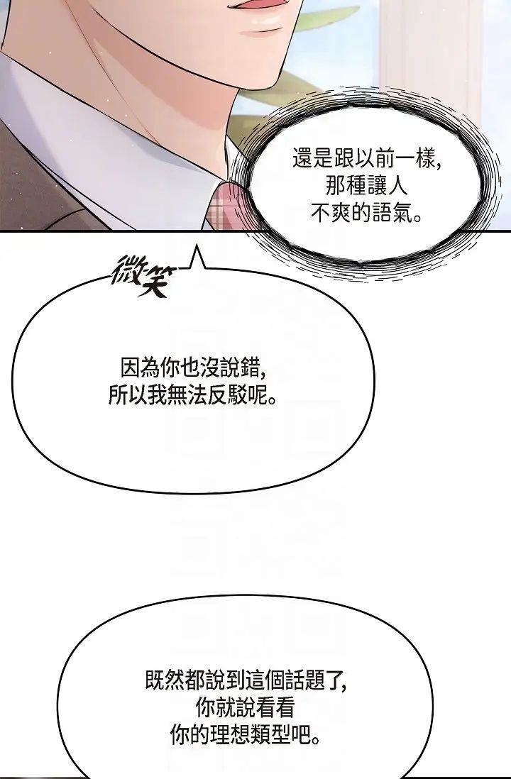 可疑的代表第54话-美京小姐，请在我身边