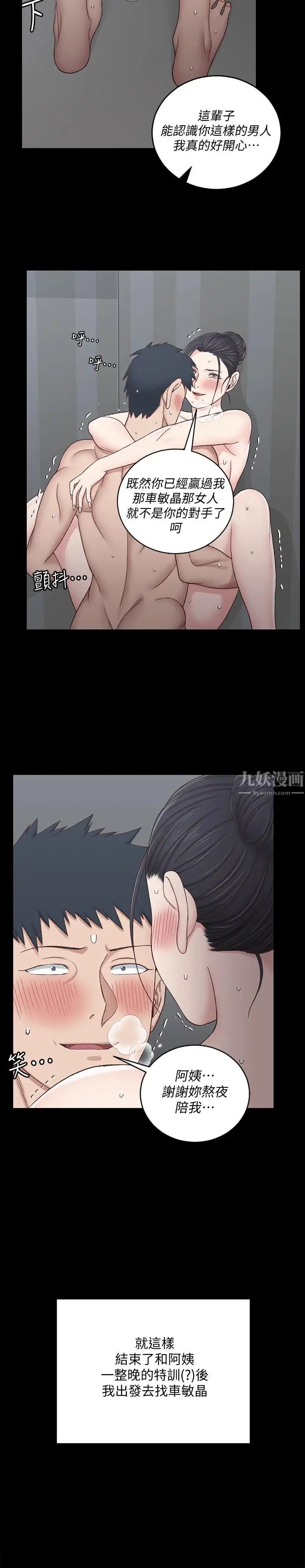 迎新小套房第112话-江霖和车敏晶的首次合作