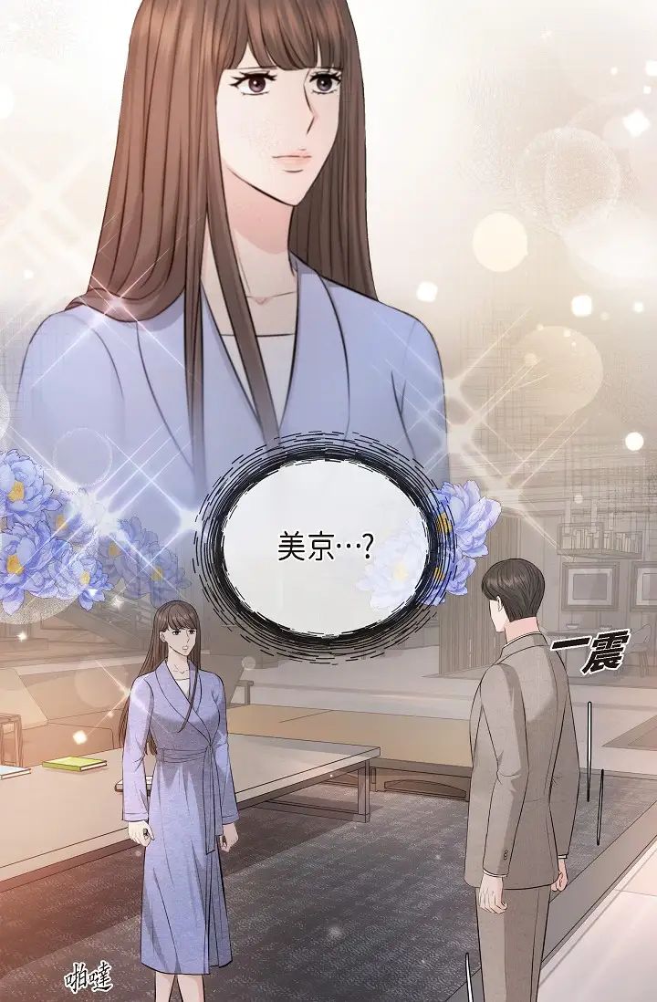 可疑的代表第54话-美京小姐，请在我身边