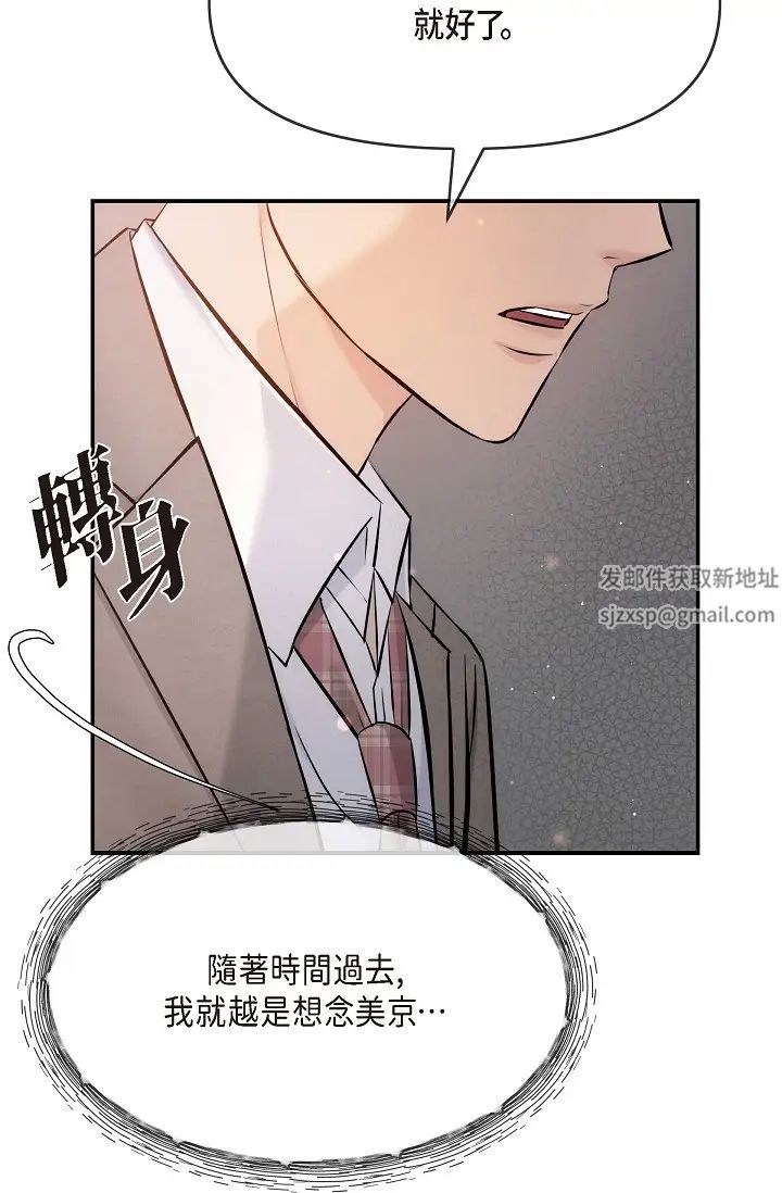 可疑的代表第54话-美京小姐，请在我身边