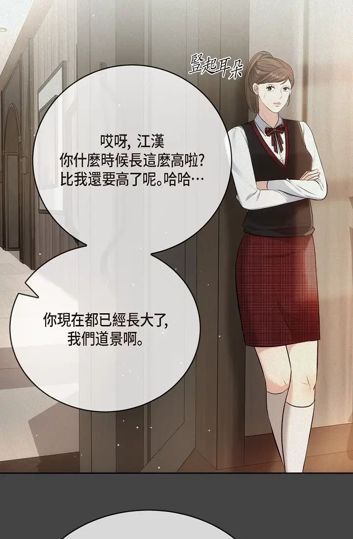 可疑的代表第54话-美京小姐,请在我身边