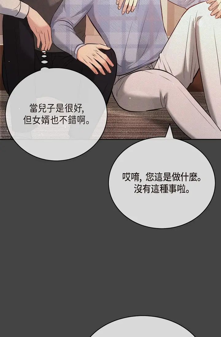 可疑的代表第54话-美京小姐，请在我身边