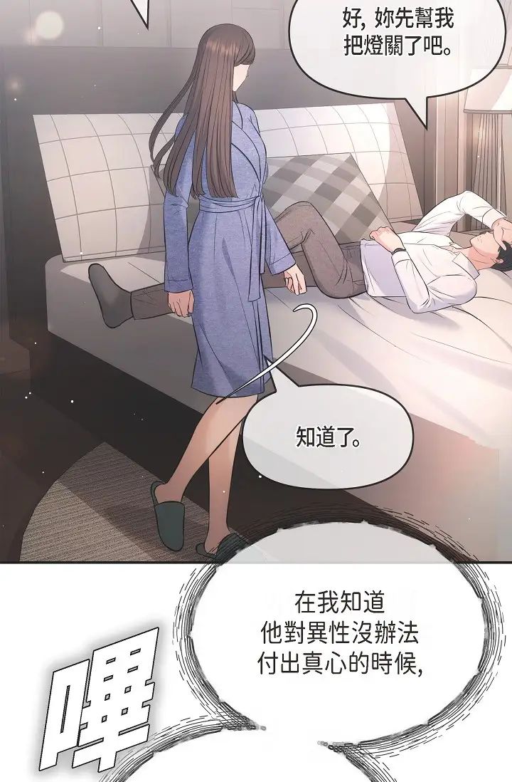 可疑的代表第54话-美京小姐,请在我身边