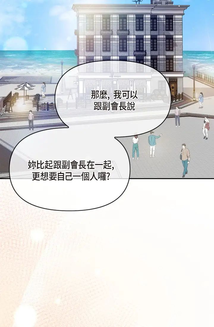 可疑的代表第54话-美京小姐，请在我身边