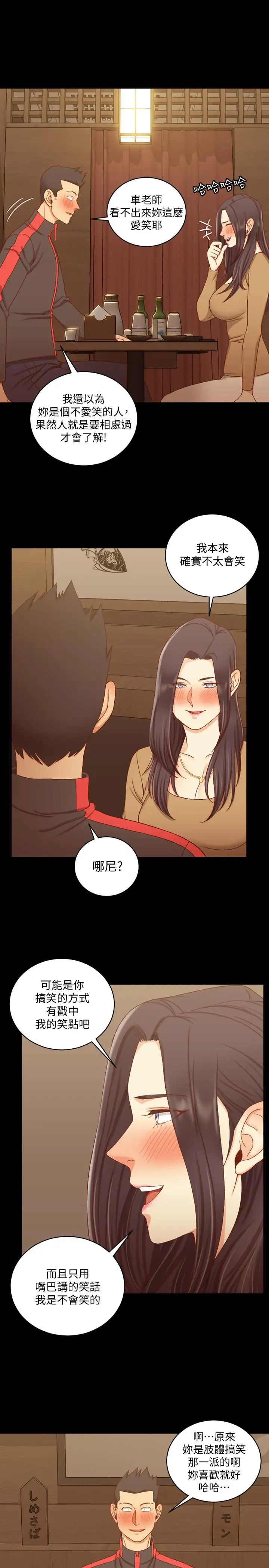 迎新小套房第113话-车敏晶的诱惑