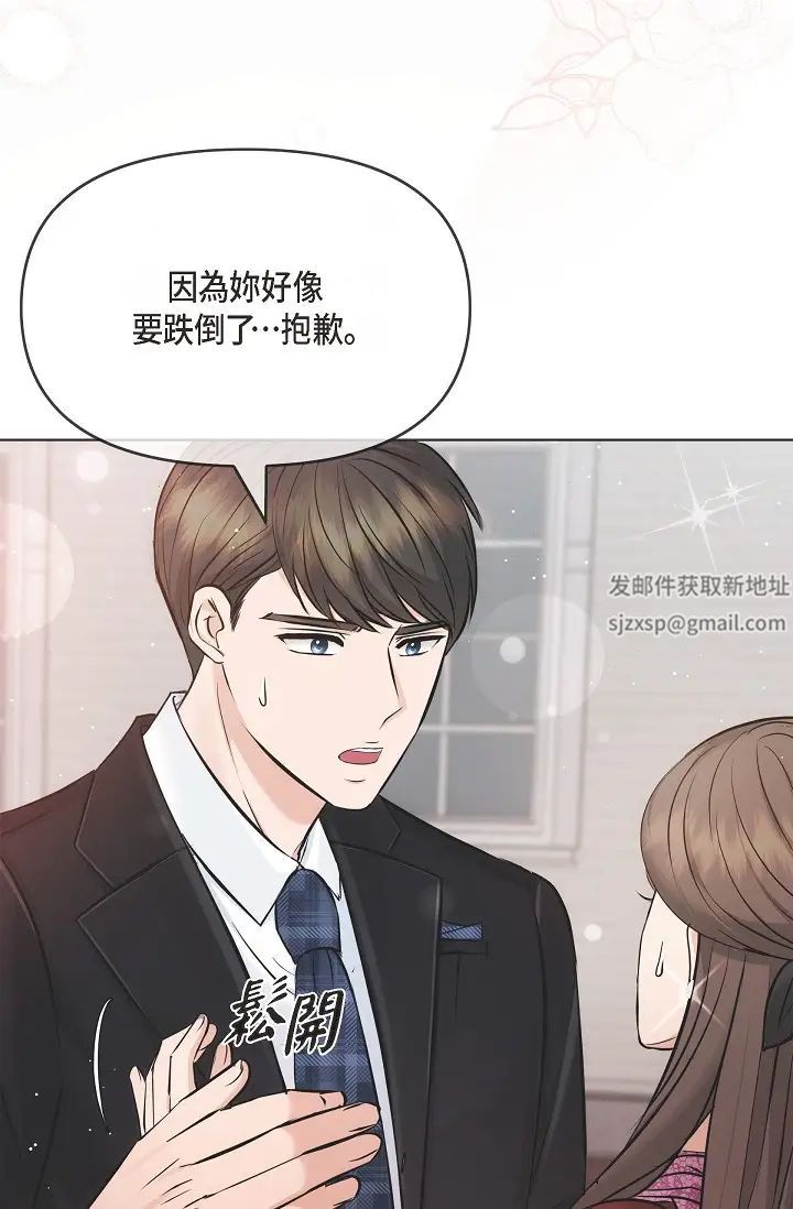 可疑的代表第55话-和我永远在一起吧