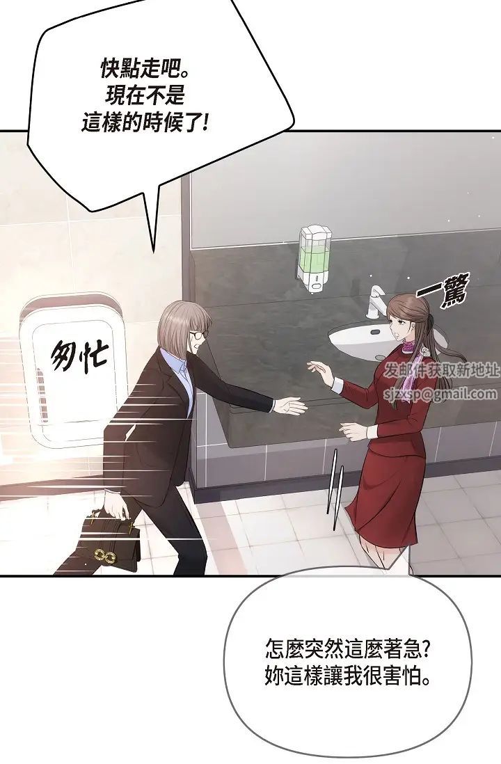 可疑的代表第55話-和我永遠在一起吧