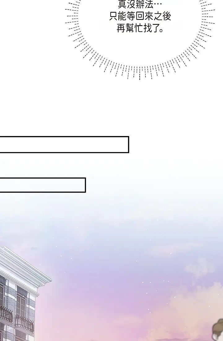 可疑的代表第55话-和我永远在一起吧