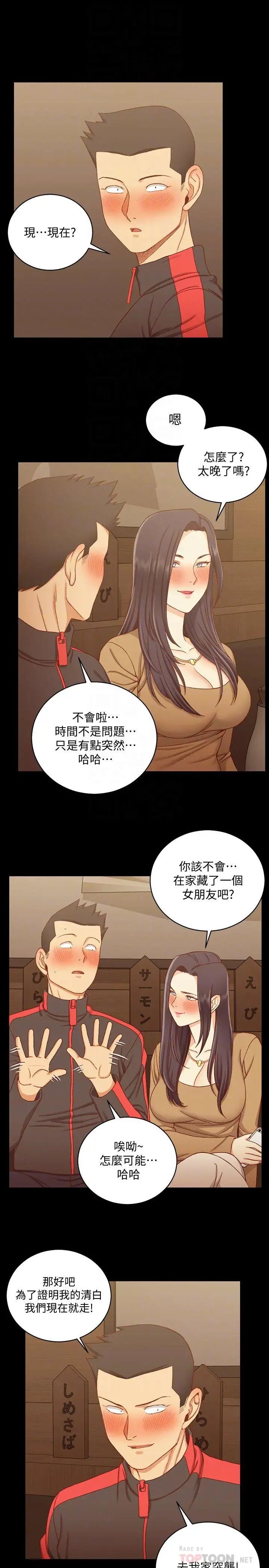 迎新小套房第114话-深入交流