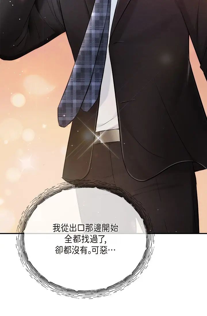 可疑的代表第55话-和我永远在一起吧