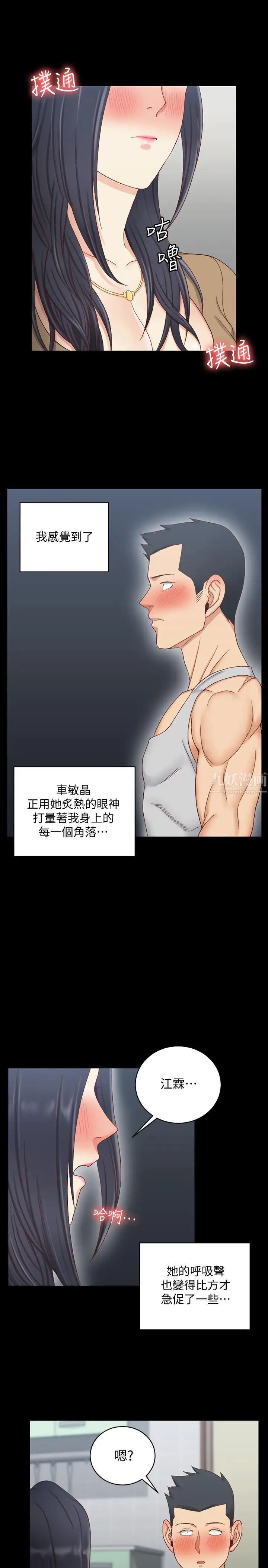 迎新小套房第114话-深入交流