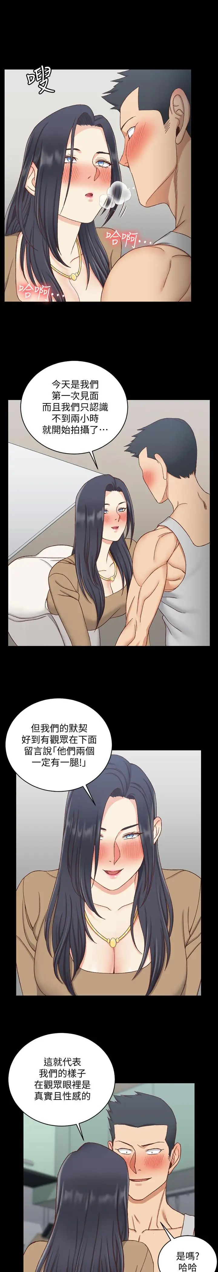 迎新小套房第114话-深入交流