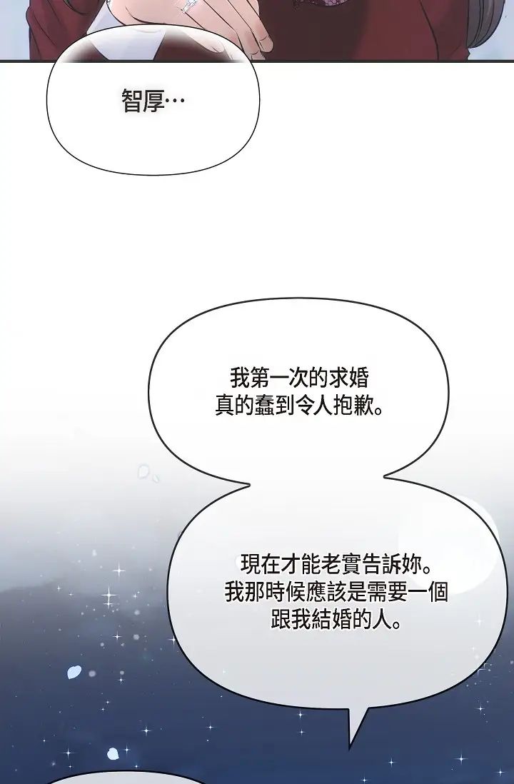 可疑的代表第55话-和我永远在一起吧