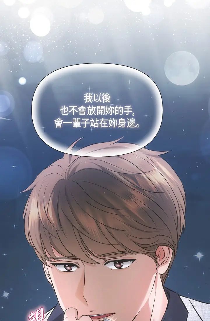 可疑的代表第55话-和我永远在一起吧