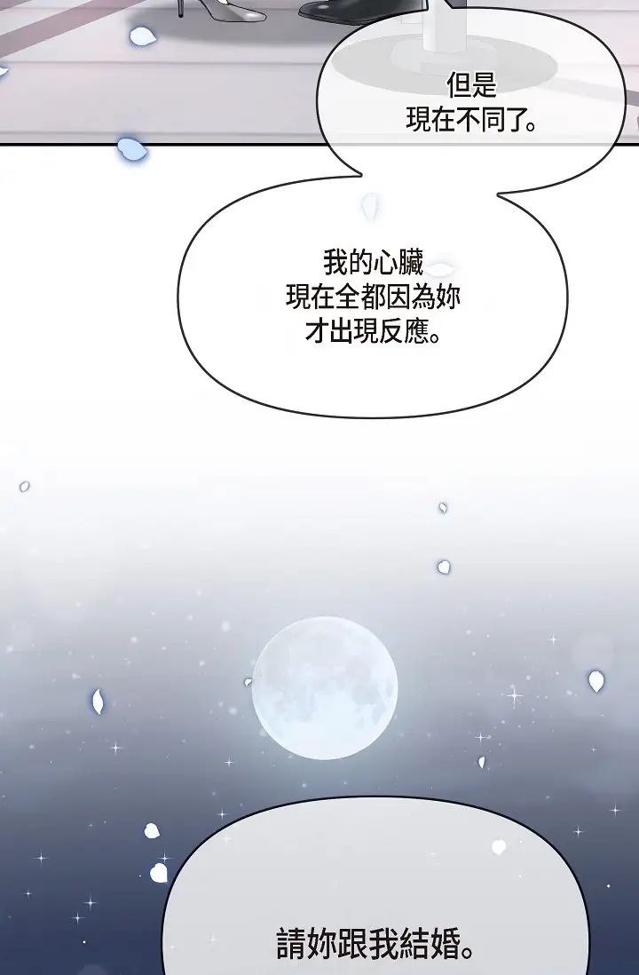 可疑的代表第55话-和我永远在一起吧