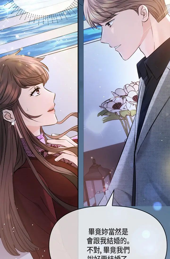 可疑的代表第56话-要试试SM吗…?