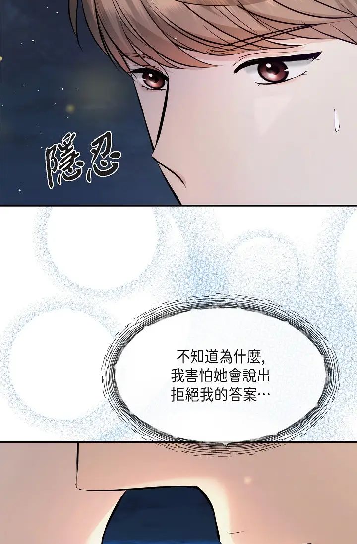 可疑的代表第56话-要试试SM吗…?