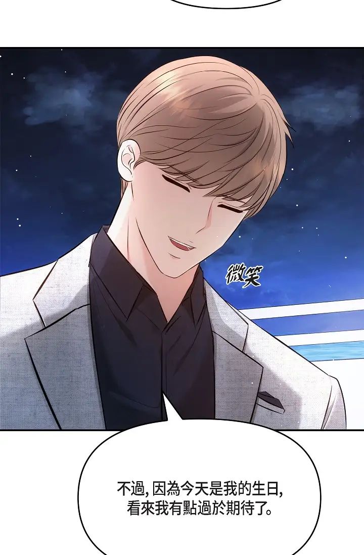 可疑的代表第56話-要試試SM嗎…?