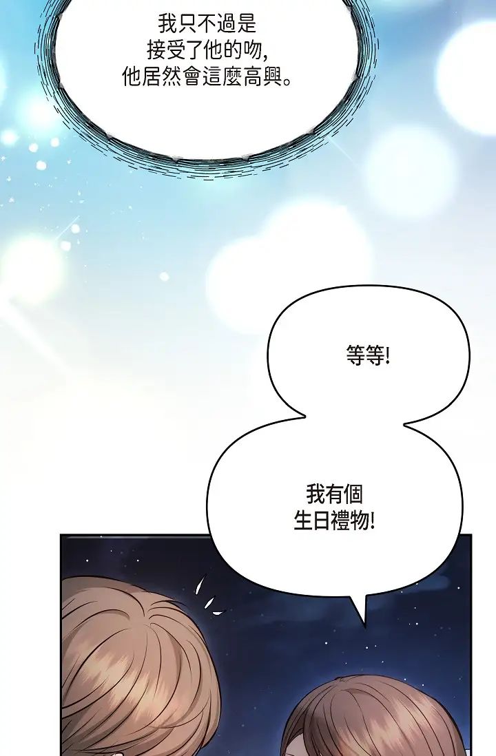 可疑的代表第56话-要试试SM吗…?