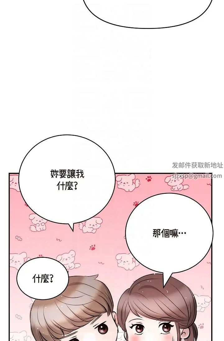 可疑的代表第56话-要试试SM吗…?