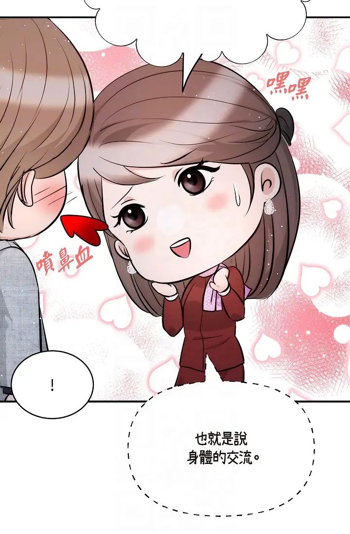 可疑的代表第56話-要試試SM嗎…?