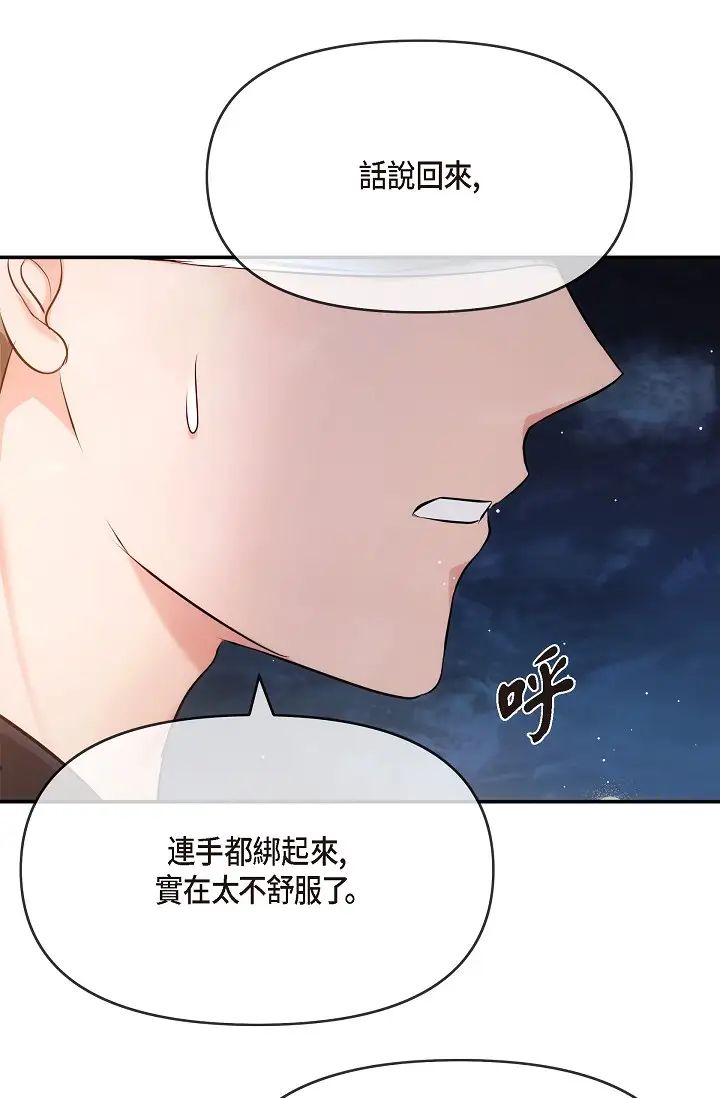 可疑的代表第56话-要试试SM吗…?
