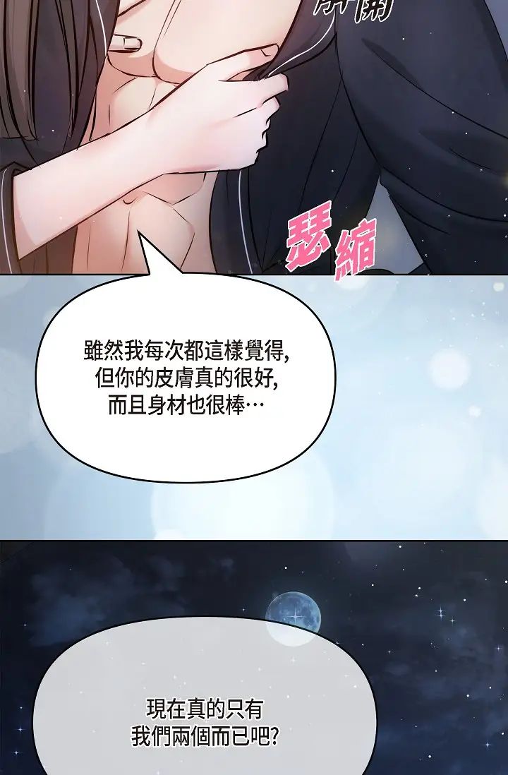 可疑的代表第56话-要试试SM吗…?