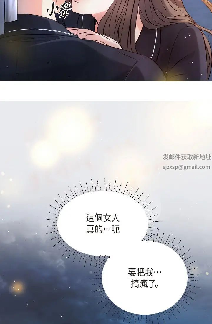 可疑的代表第56话-要试试SM吗…?