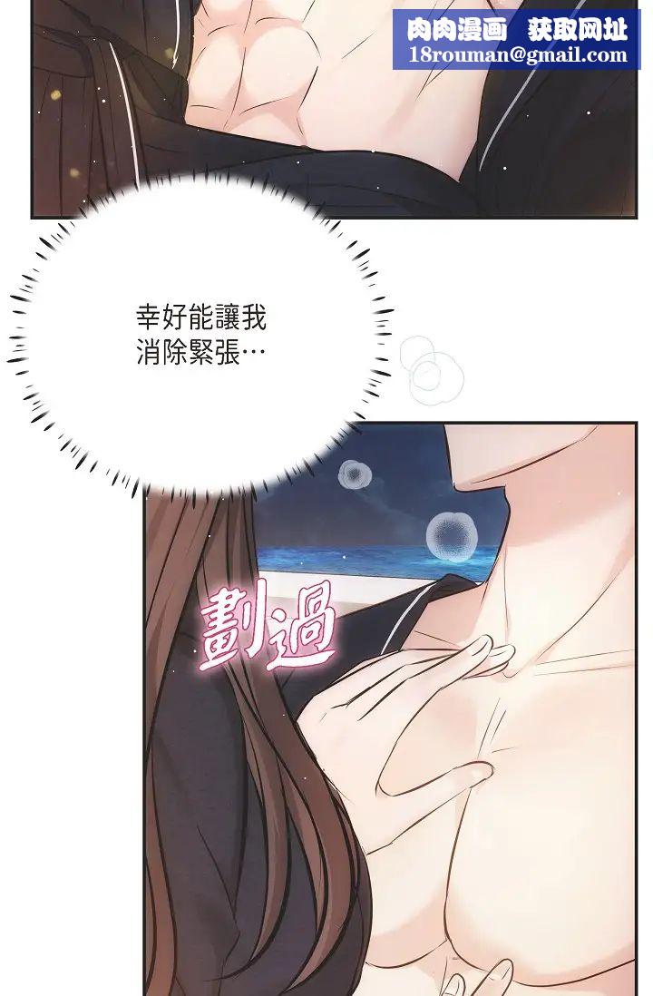 可疑的代表第56话-要试试SM吗…?