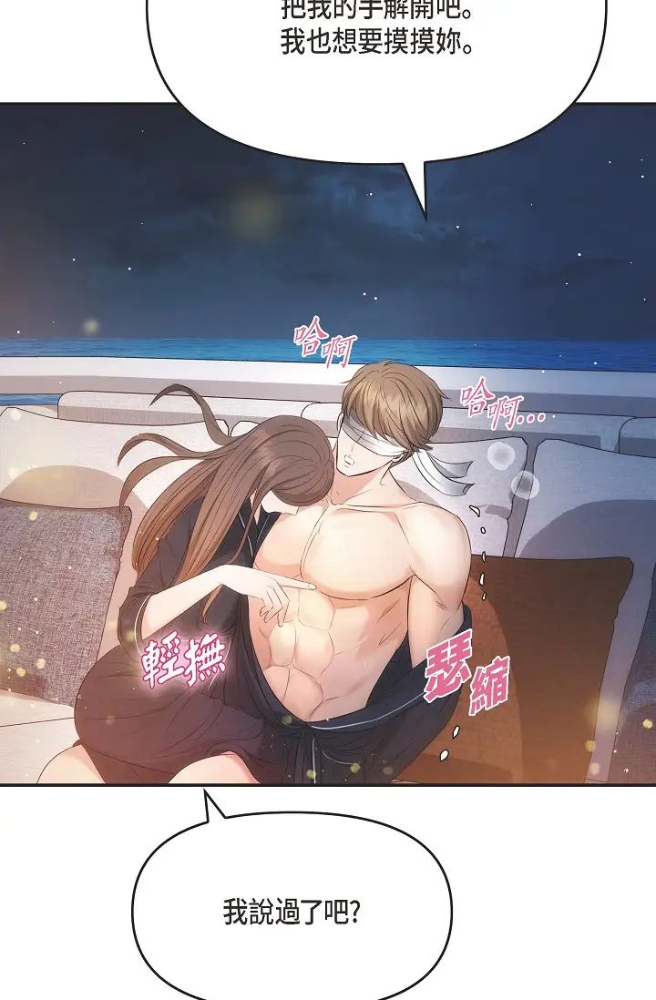 可疑的代表第56话-要试试SM吗…?