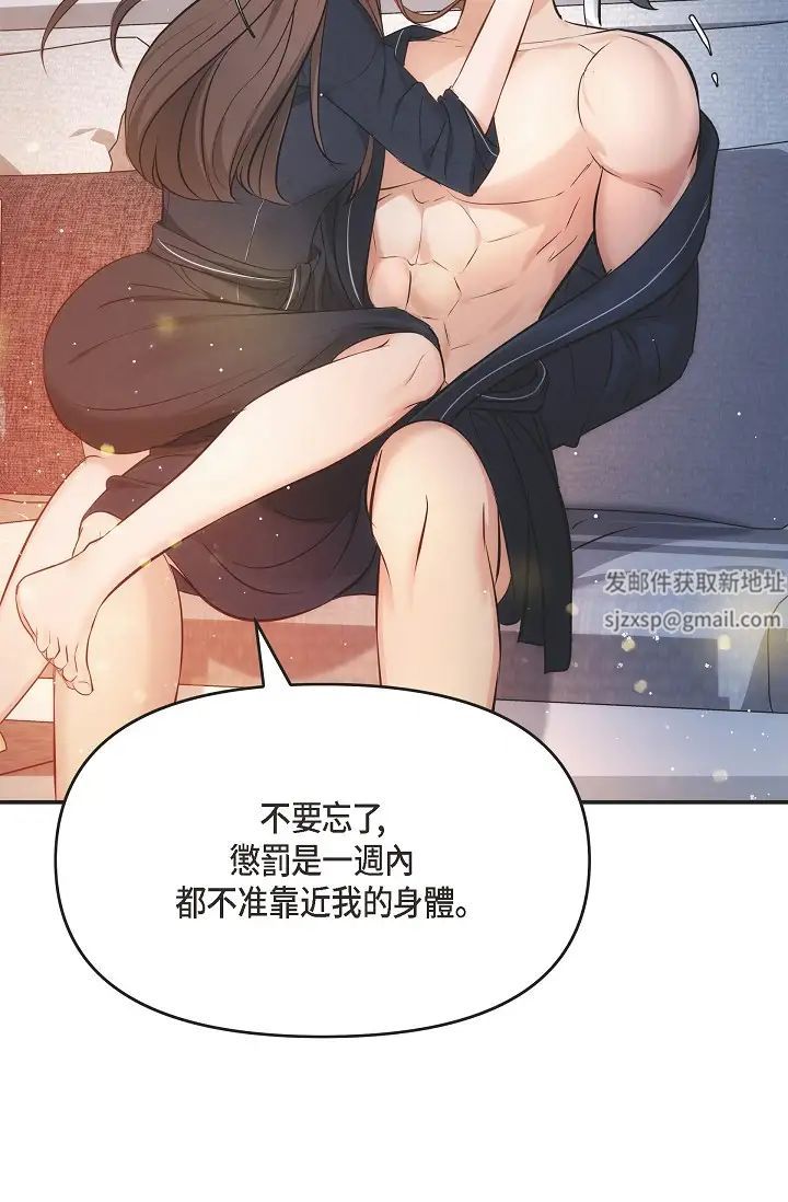 可疑的代表第56话-要试试SM吗…?