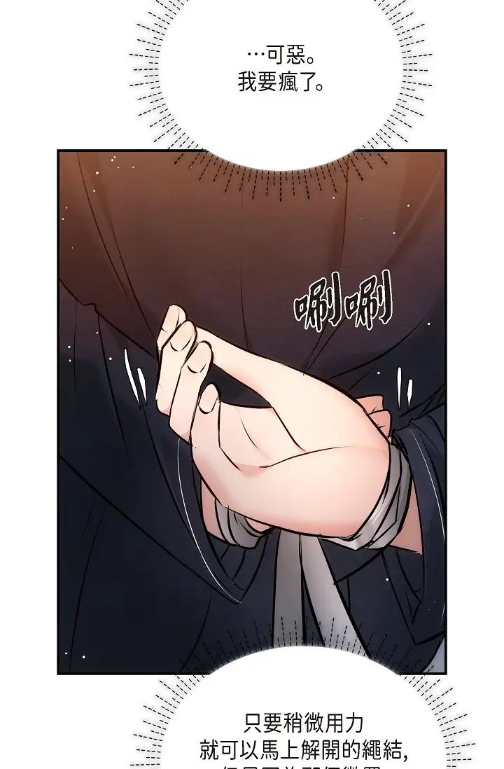 可疑的代表第56话-要试试SM吗…?