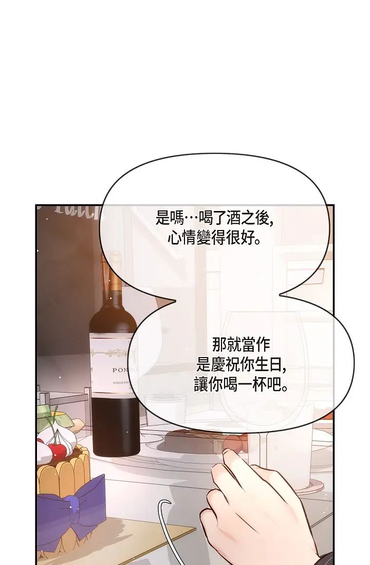 可疑的代表第56话-要试试SM吗…?