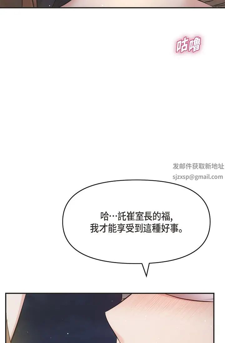 可疑的代表第56话-要试试SM吗…?