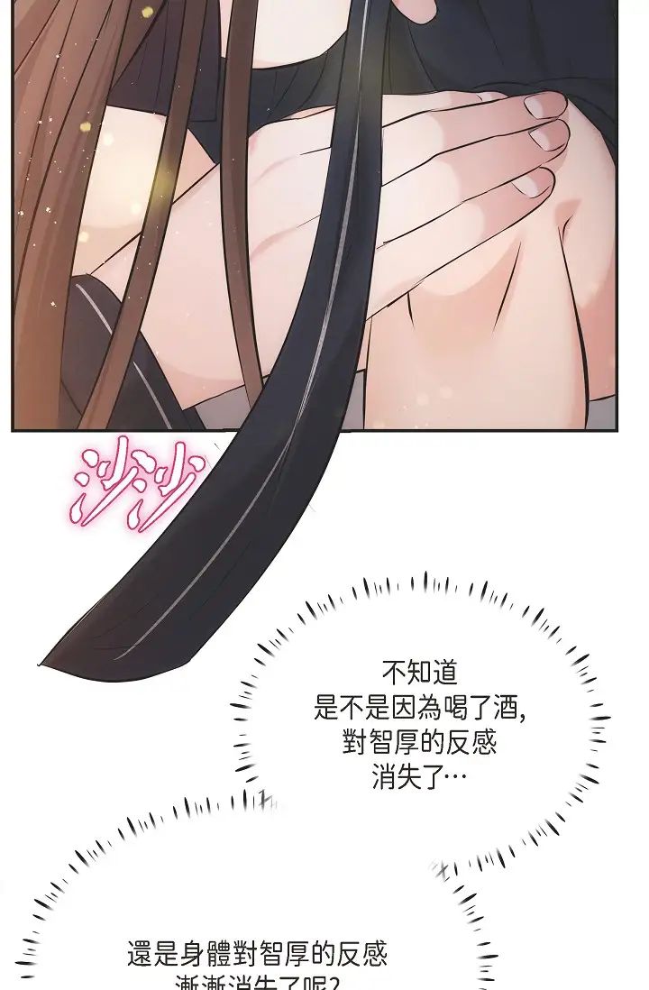 可疑的代表第56話-要試試SM嗎…?